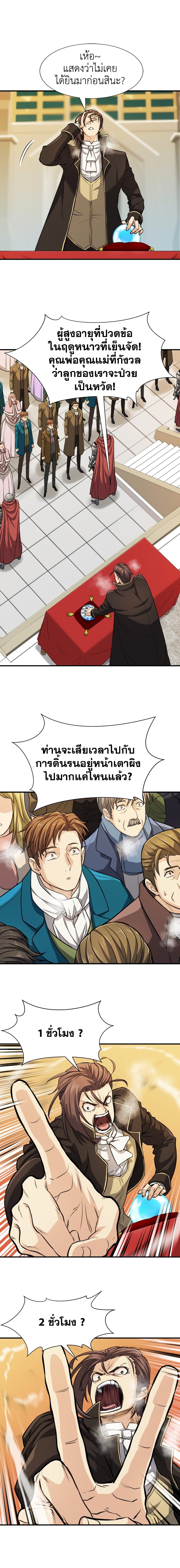 The World’s Best Engineer ยอดสถาปนิกผู้พิทักษ์อาณาจักร ตอนที่ 35 page 17