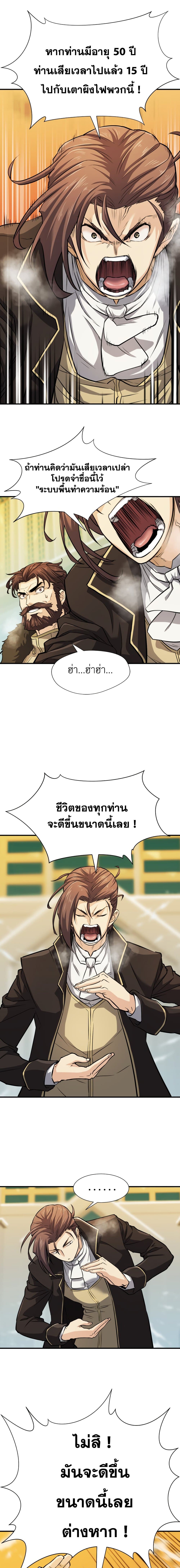 The World’s Best Engineer ยอดสถาปนิกผู้พิทักษ์อาณาจักร ตอนที่ 35 page 18