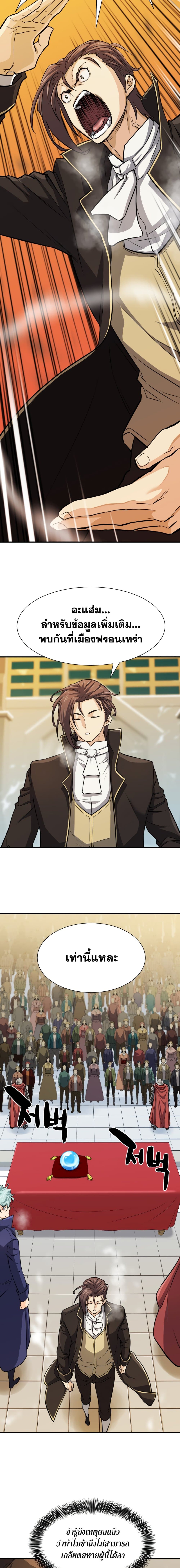 The World’s Best Engineer ยอดสถาปนิกผู้พิทักษ์อาณาจักร ตอนที่ 35 page 19