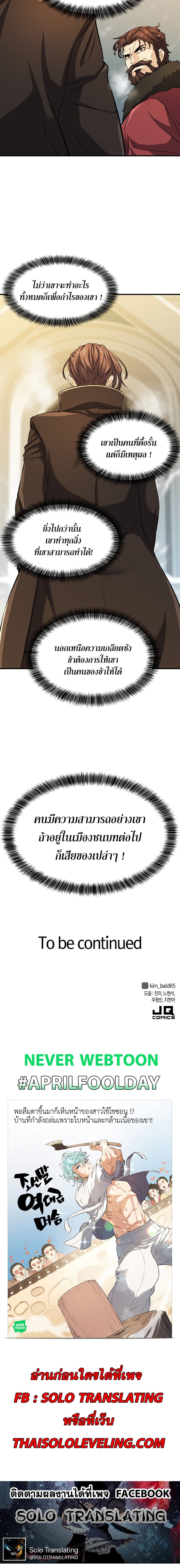 The World’s Best Engineer ยอดสถาปนิกผู้พิทักษ์อาณาจักร ตอนที่ 35 page 20