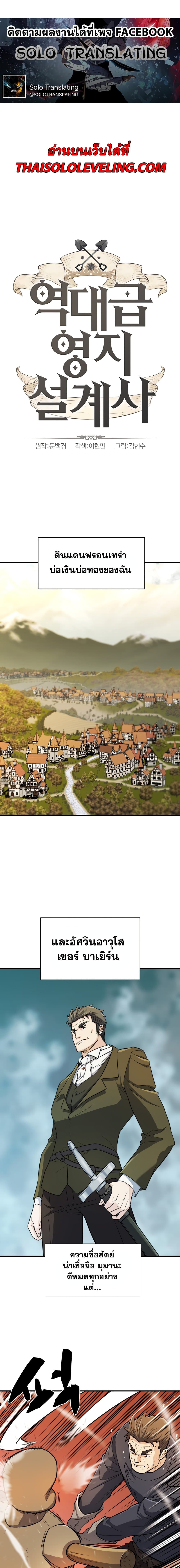 The World’s Best Engineer ยอดสถาปนิกผู้พิทักษ์อาณาจักร ตอนที่ 36 page 1