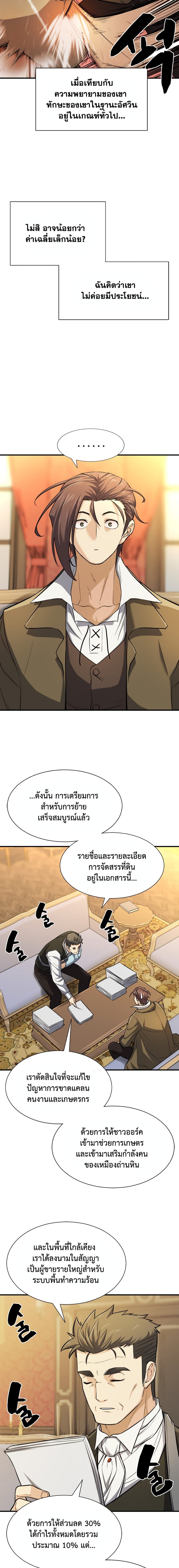 The World’s Best Engineer ยอดสถาปนิกผู้พิทักษ์อาณาจักร ตอนที่ 36 page 2
