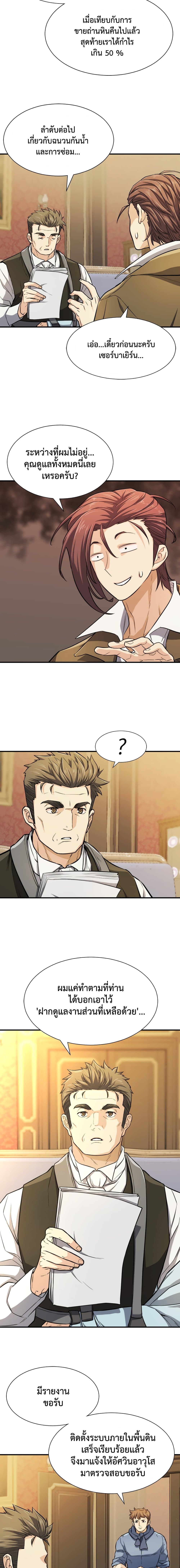 The World’s Best Engineer ยอดสถาปนิกผู้พิทักษ์อาณาจักร ตอนที่ 36 page 3