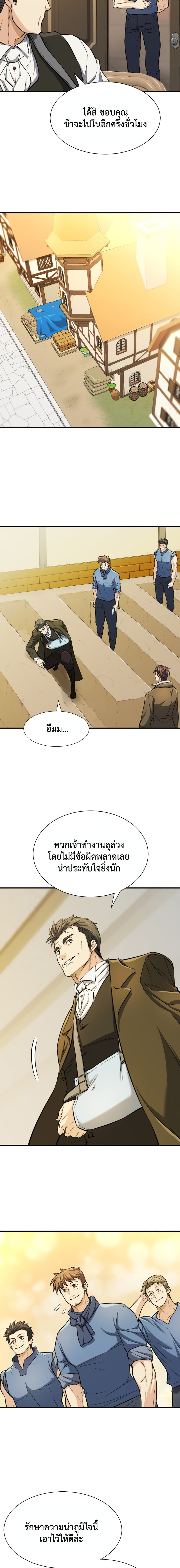 The World’s Best Engineer ยอดสถาปนิกผู้พิทักษ์อาณาจักร ตอนที่ 36 page 4