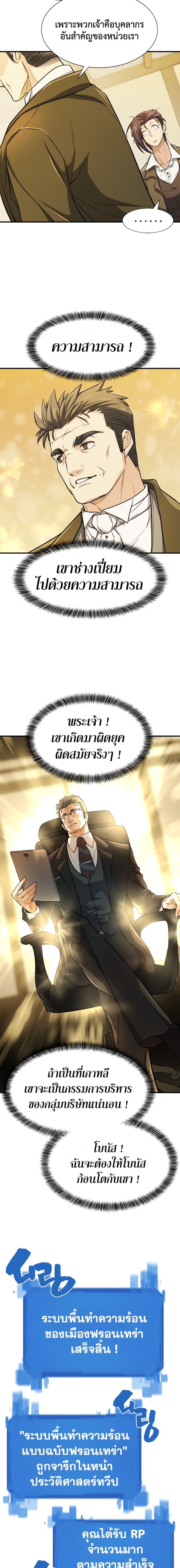 The World’s Best Engineer ยอดสถาปนิกผู้พิทักษ์อาณาจักร ตอนที่ 36 page 5