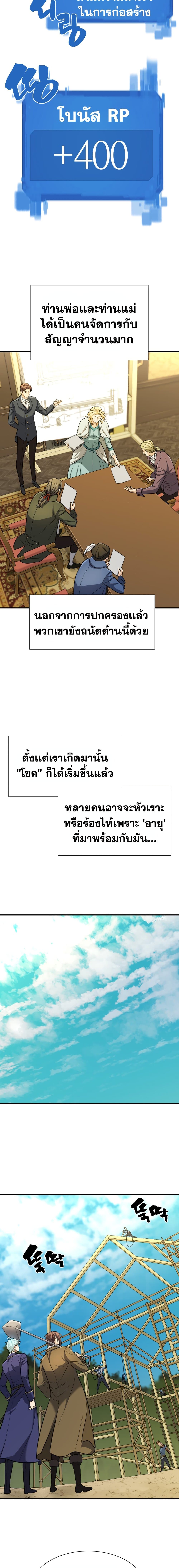 The World’s Best Engineer ยอดสถาปนิกผู้พิทักษ์อาณาจักร ตอนที่ 36 page 6