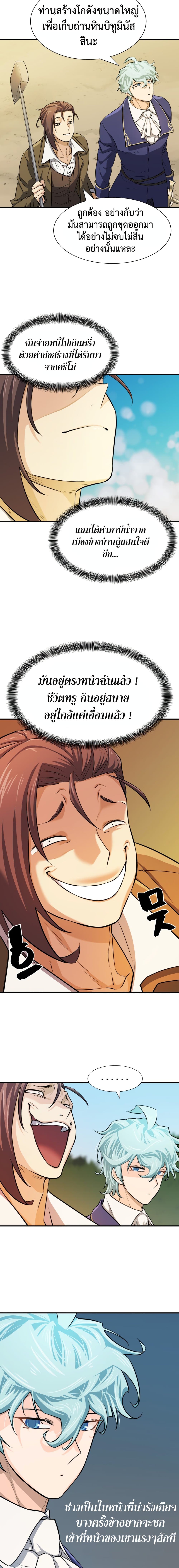 The World’s Best Engineer ยอดสถาปนิกผู้พิทักษ์อาณาจักร ตอนที่ 36 page 7