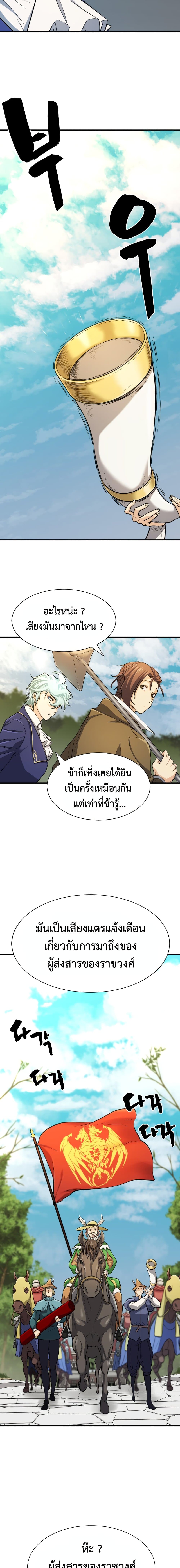 The World’s Best Engineer ยอดสถาปนิกผู้พิทักษ์อาณาจักร ตอนที่ 36 page 8