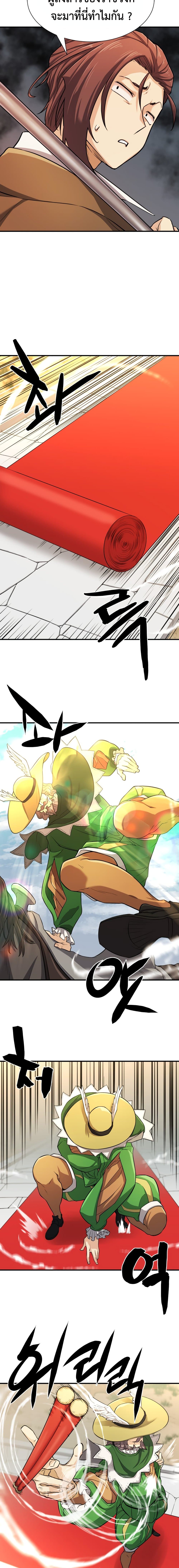 The World’s Best Engineer ยอดสถาปนิกผู้พิทักษ์อาณาจักร ตอนที่ 36 page 9