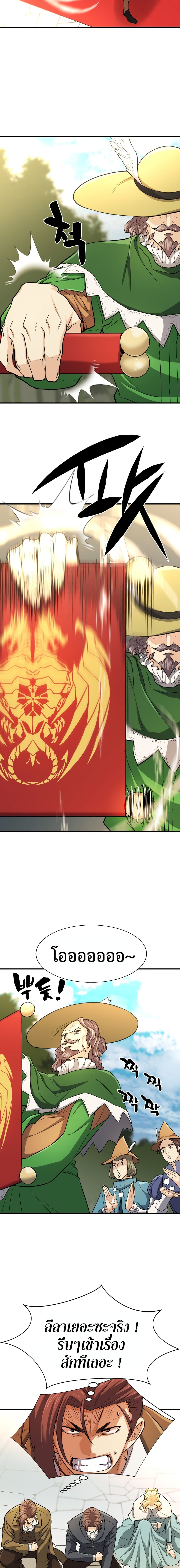 The World’s Best Engineer ยอดสถาปนิกผู้พิทักษ์อาณาจักร ตอนที่ 36 page 10