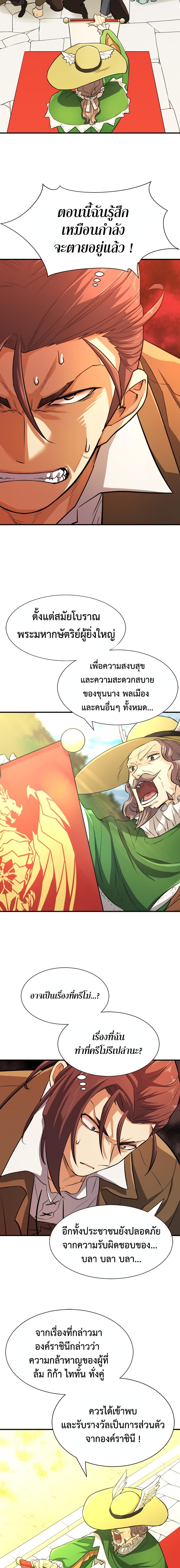 The World’s Best Engineer ยอดสถาปนิกผู้พิทักษ์อาณาจักร ตอนที่ 36 page 11