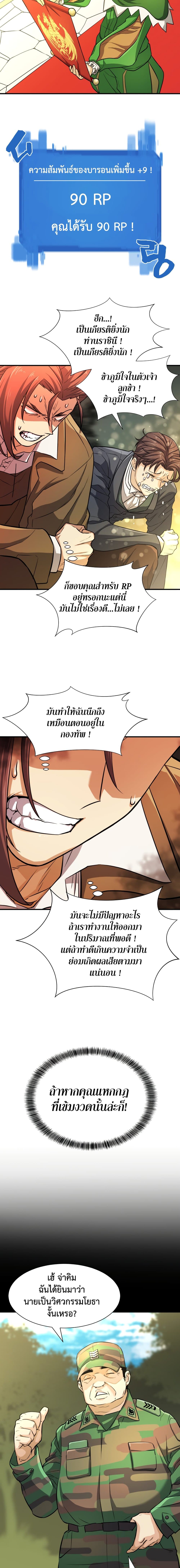 The World’s Best Engineer ยอดสถาปนิกผู้พิทักษ์อาณาจักร ตอนที่ 36 page 12