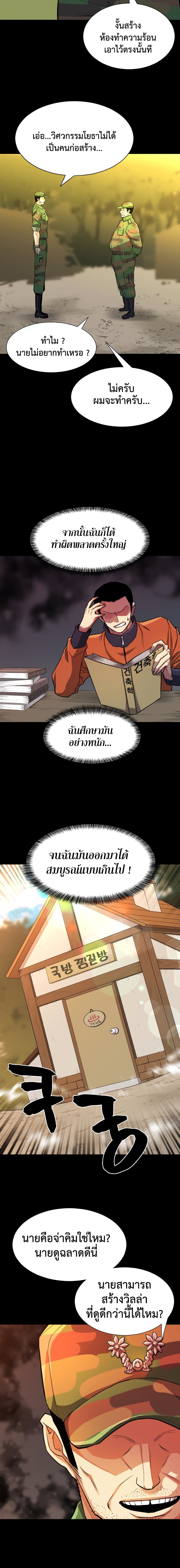 The World’s Best Engineer ยอดสถาปนิกผู้พิทักษ์อาณาจักร ตอนที่ 36 page 13