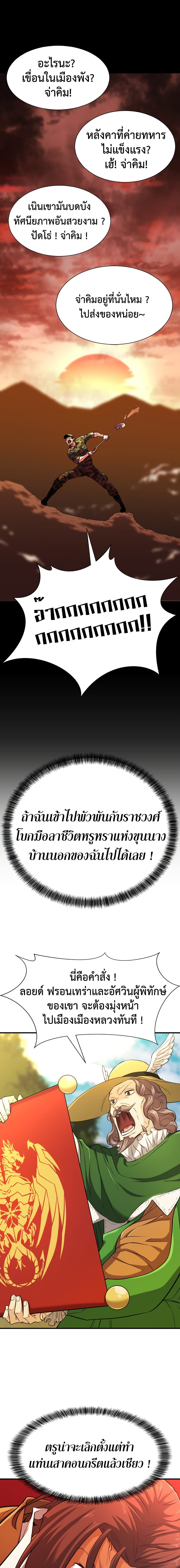The World’s Best Engineer ยอดสถาปนิกผู้พิทักษ์อาณาจักร ตอนที่ 36 page 14