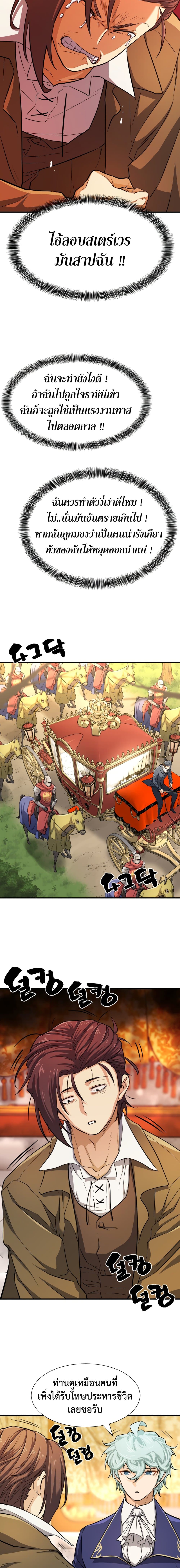 The World’s Best Engineer ยอดสถาปนิกผู้พิทักษ์อาณาจักร ตอนที่ 36 page 15