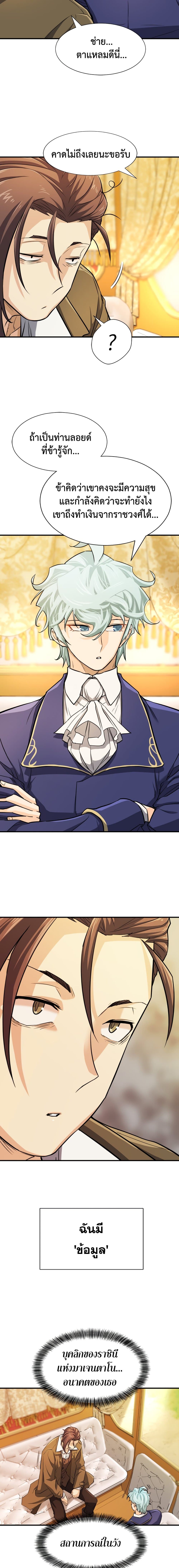 The World’s Best Engineer ยอดสถาปนิกผู้พิทักษ์อาณาจักร ตอนที่ 36 page 16