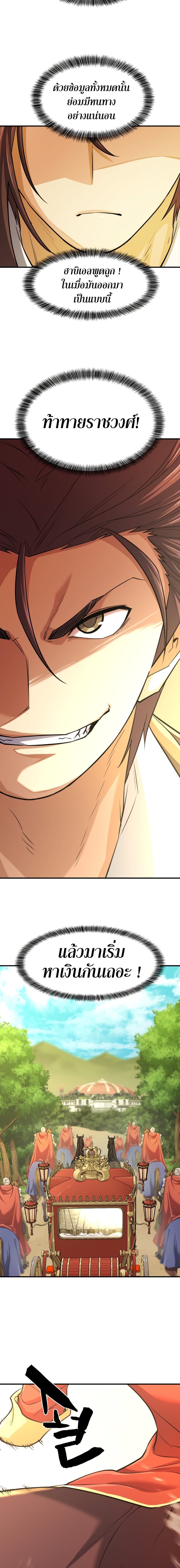 The World’s Best Engineer ยอดสถาปนิกผู้พิทักษ์อาณาจักร ตอนที่ 36 page 17