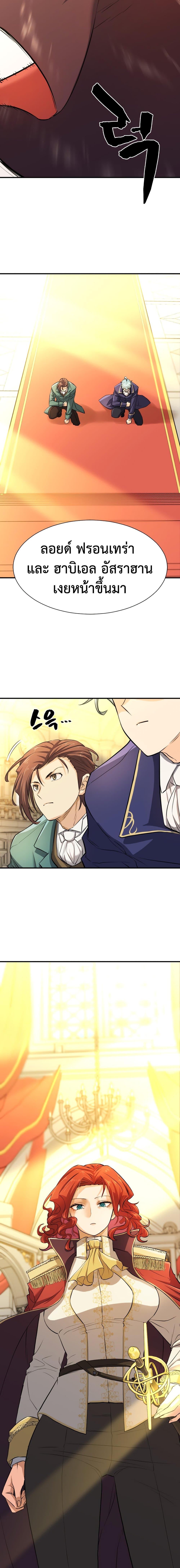 The World’s Best Engineer ยอดสถาปนิกผู้พิทักษ์อาณาจักร ตอนที่ 36 page 18