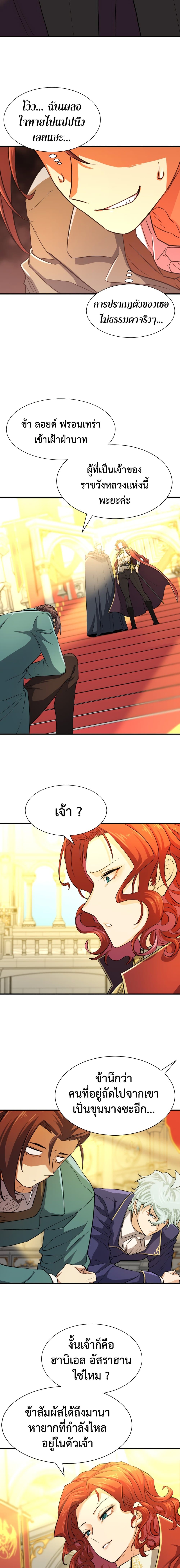 The World’s Best Engineer ยอดสถาปนิกผู้พิทักษ์อาณาจักร ตอนที่ 36 page 19