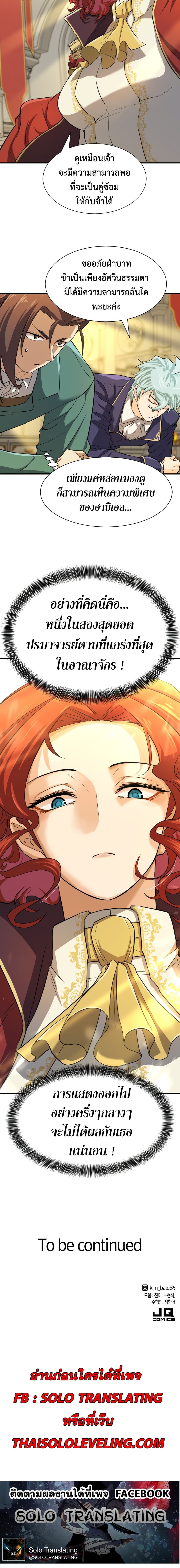 The World’s Best Engineer ยอดสถาปนิกผู้พิทักษ์อาณาจักร ตอนที่ 36 page 20