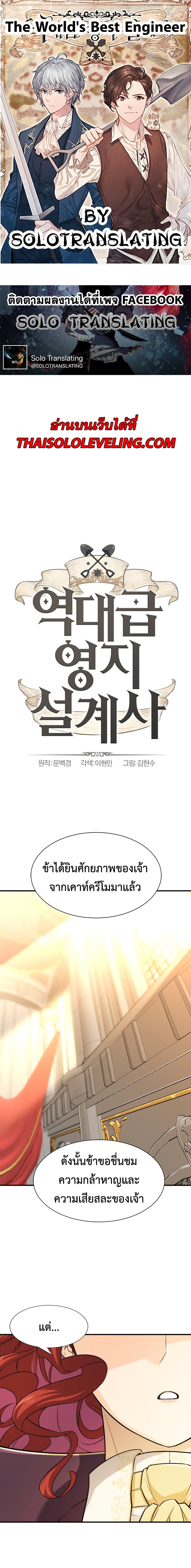 The World’s Best Engineer ยอดสถาปนิกผู้พิทักษ์อาณาจักร ตอนที่ 37 page 0