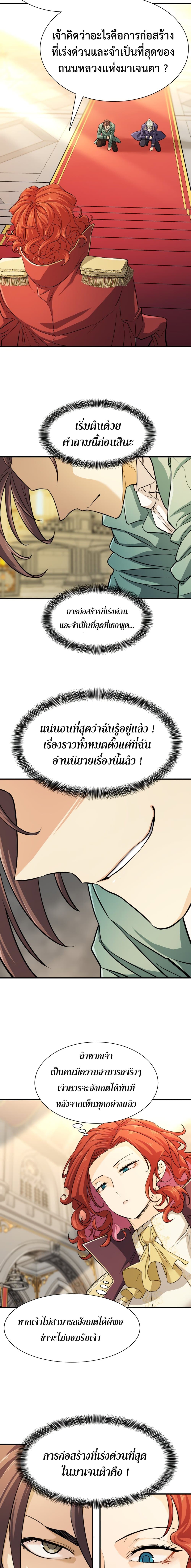 The World’s Best Engineer ยอดสถาปนิกผู้พิทักษ์อาณาจักร ตอนที่ 37 page 2