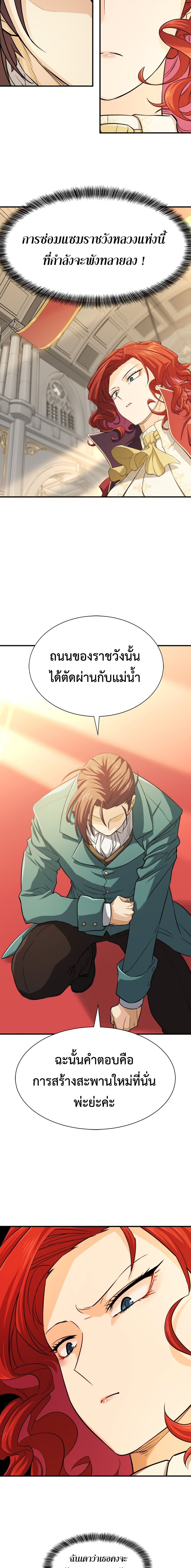 The World’s Best Engineer ยอดสถาปนิกผู้พิทักษ์อาณาจักร ตอนที่ 37 page 3