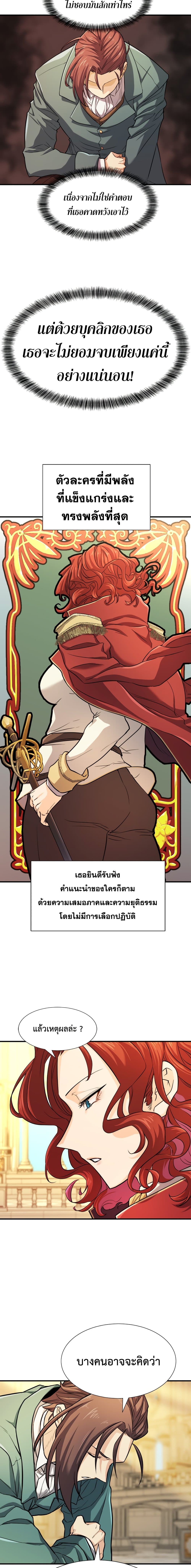 The World’s Best Engineer ยอดสถาปนิกผู้พิทักษ์อาณาจักร ตอนที่ 37 page 4