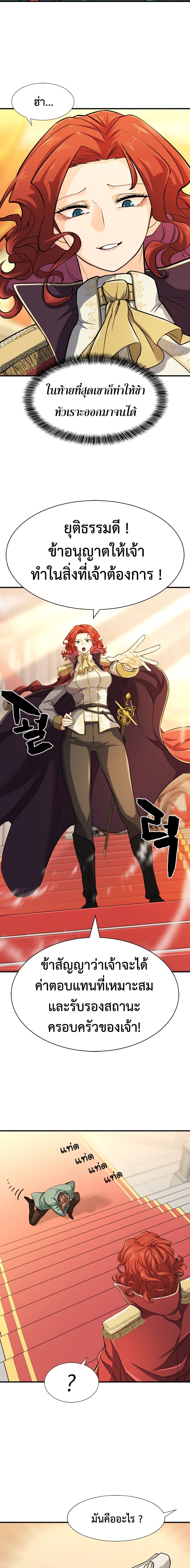 The World’s Best Engineer ยอดสถาปนิกผู้พิทักษ์อาณาจักร ตอนที่ 37 page 12