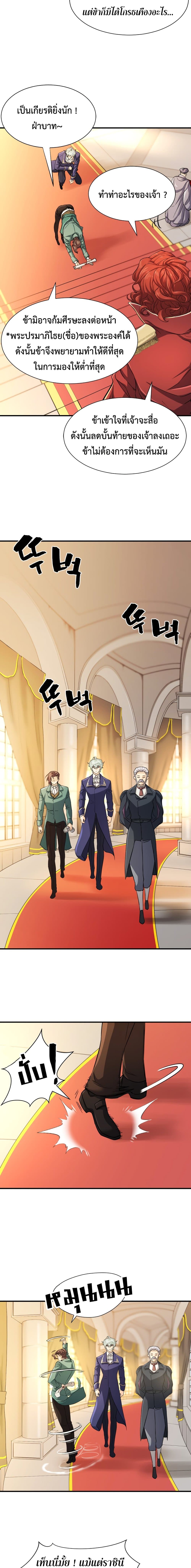 The World’s Best Engineer ยอดสถาปนิกผู้พิทักษ์อาณาจักร ตอนที่ 37 page 14