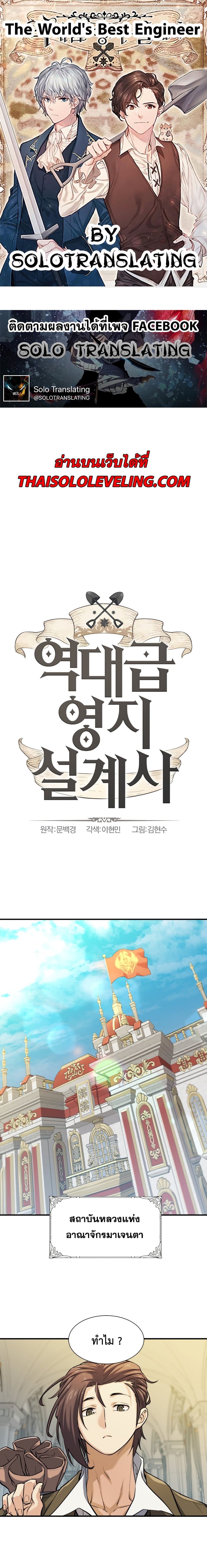 The World’s Best Engineer ยอดสถาปนิกผู้พิทักษ์อาณาจักร ตอนที่ 38 page 0