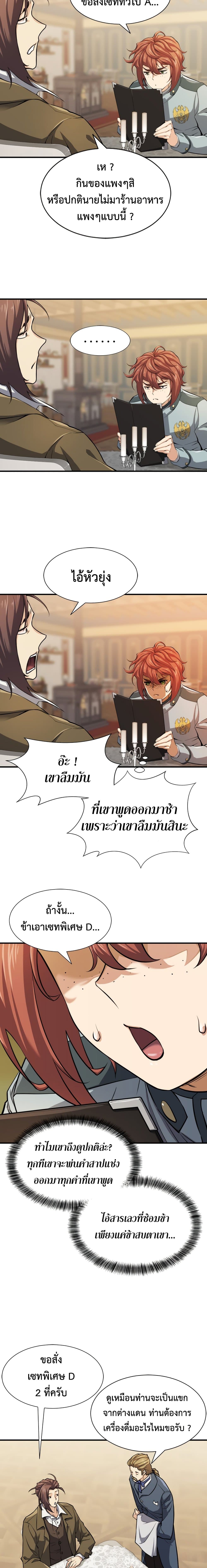 The World’s Best Engineer ยอดสถาปนิกผู้พิทักษ์อาณาจักร ตอนที่ 38 page 5