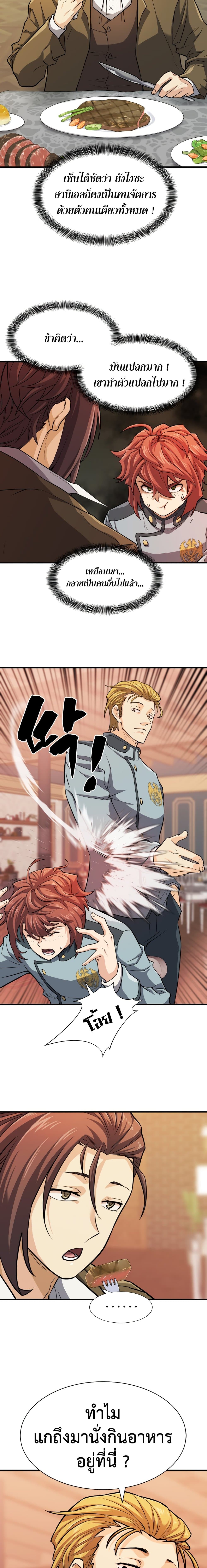 The World’s Best Engineer ยอดสถาปนิกผู้พิทักษ์อาณาจักร ตอนที่ 38 page 7