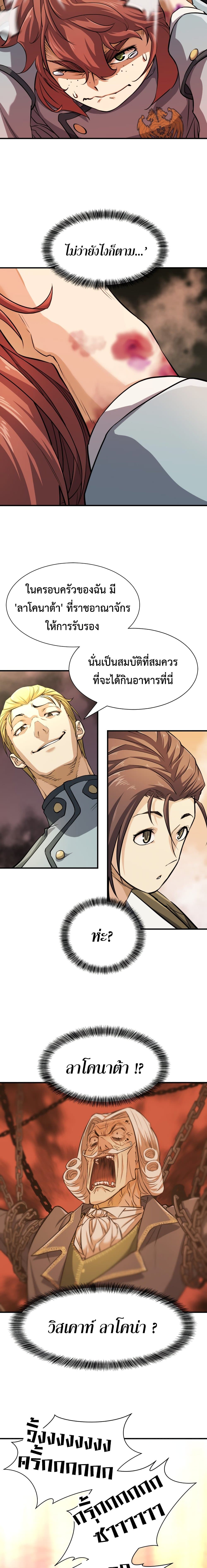 The World’s Best Engineer ยอดสถาปนิกผู้พิทักษ์อาณาจักร ตอนที่ 38 page 10