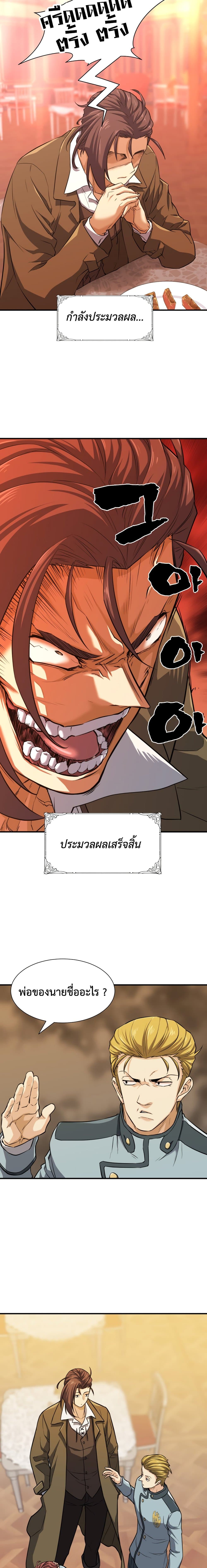 The World’s Best Engineer ยอดสถาปนิกผู้พิทักษ์อาณาจักร ตอนที่ 38 page 11