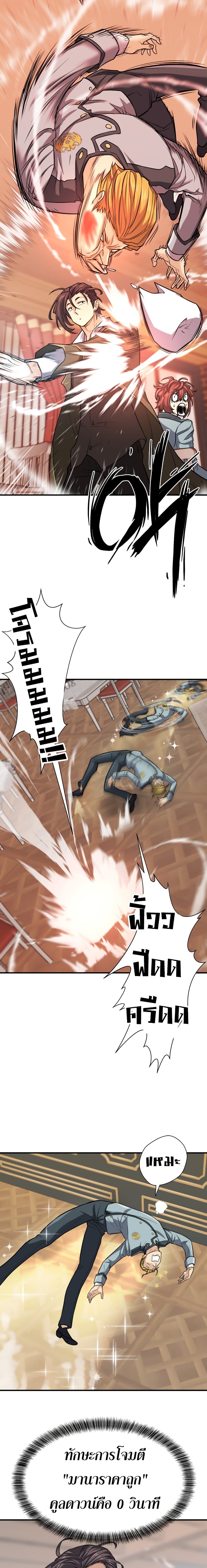 The World’s Best Engineer ยอดสถาปนิกผู้พิทักษ์อาณาจักร ตอนที่ 38 page 13