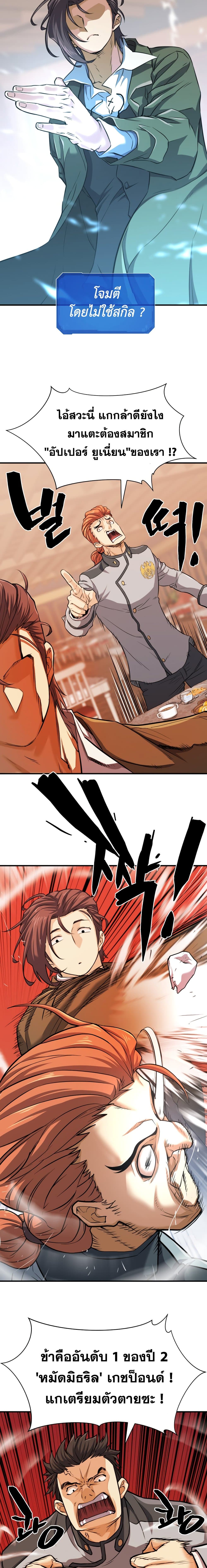 The World’s Best Engineer ยอดสถาปนิกผู้พิทักษ์อาณาจักร ตอนที่ 38 page 14