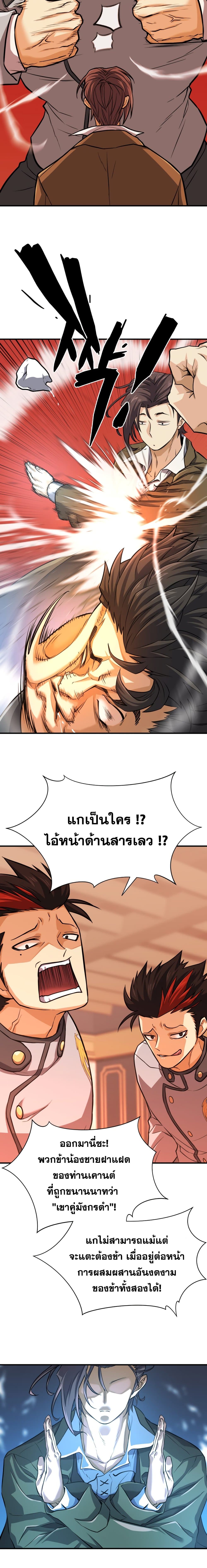 The World’s Best Engineer ยอดสถาปนิกผู้พิทักษ์อาณาจักร ตอนที่ 38 page 15