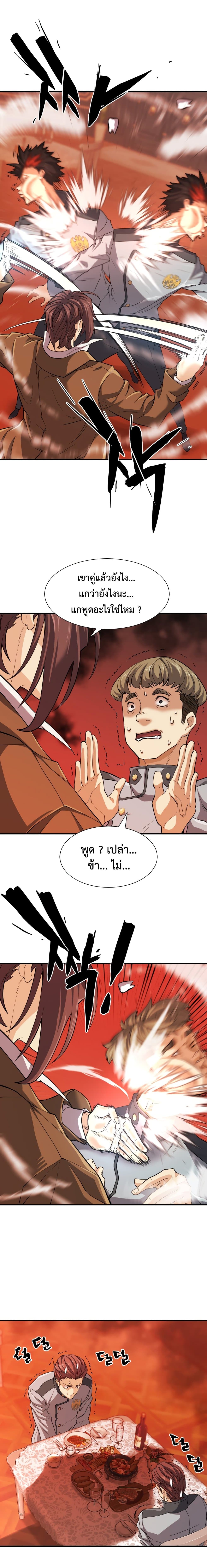 The World’s Best Engineer ยอดสถาปนิกผู้พิทักษ์อาณาจักร ตอนที่ 38 page 16