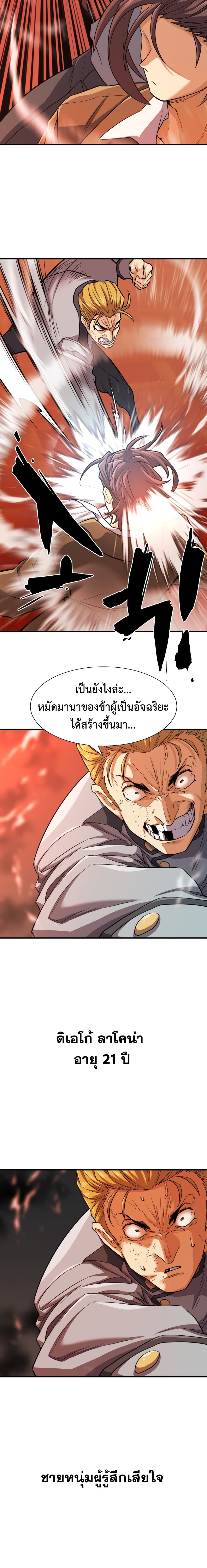 The World’s Best Engineer ยอดสถาปนิกผู้พิทักษ์อาณาจักร ตอนที่ 38 page 18