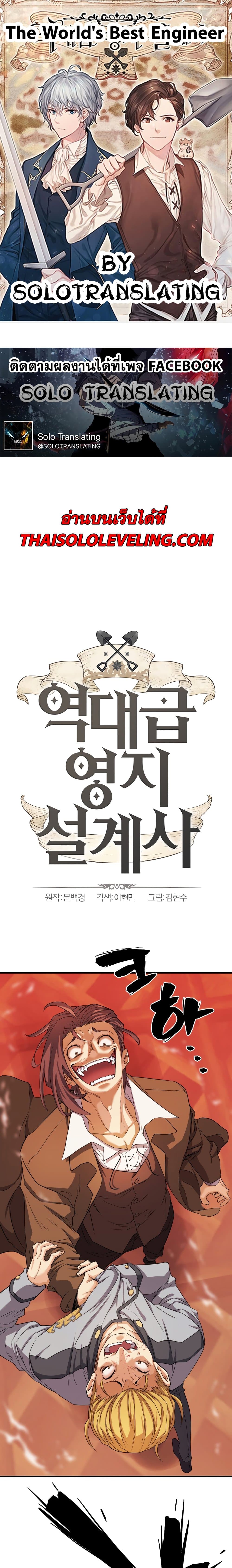 The World’s Best Engineer ยอดสถาปนิกผู้พิทักษ์อาณาจักร ตอนที่ 39 page 0
