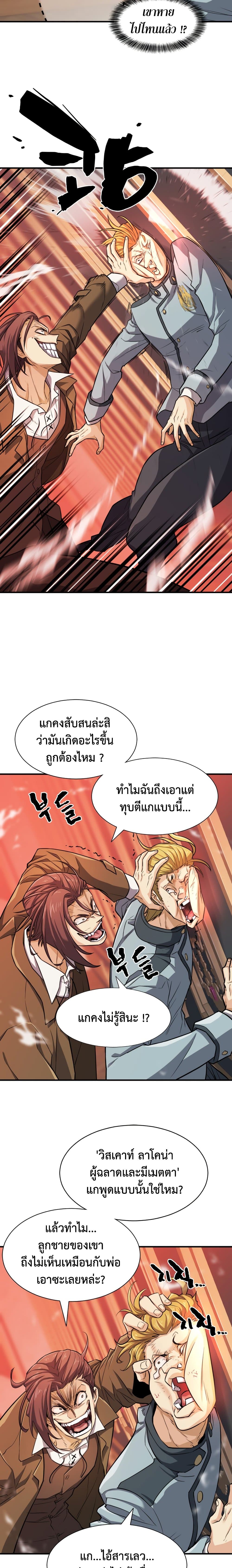 The World’s Best Engineer ยอดสถาปนิกผู้พิทักษ์อาณาจักร ตอนที่ 39 page 3