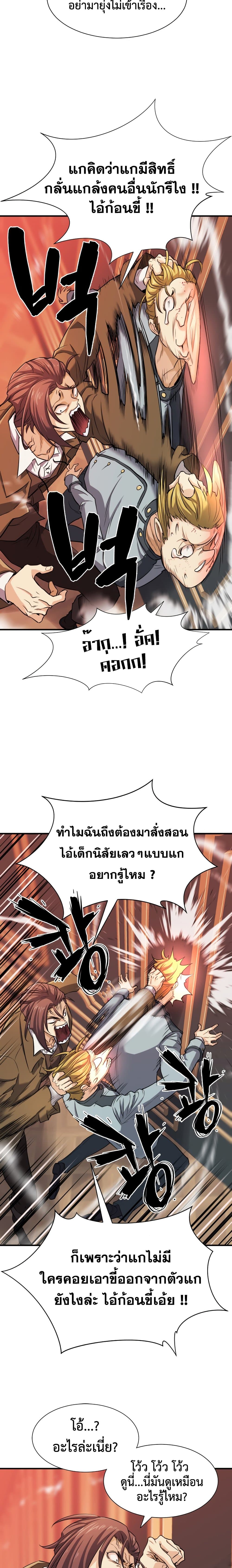 The World’s Best Engineer ยอดสถาปนิกผู้พิทักษ์อาณาจักร ตอนที่ 39 page 4