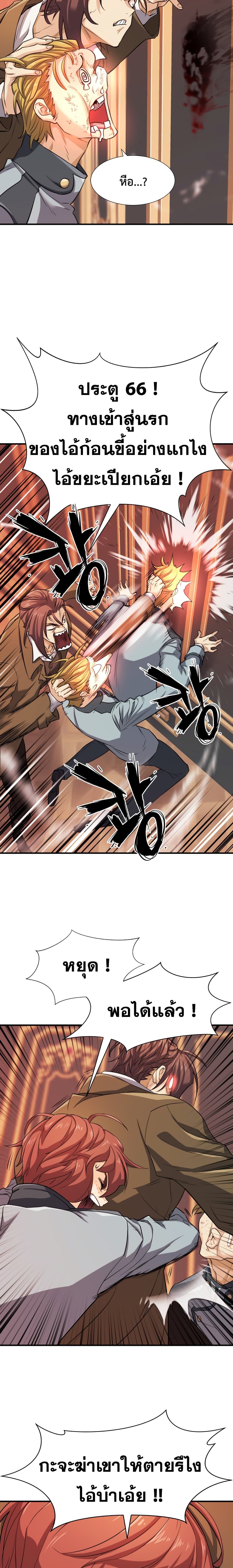 The World’s Best Engineer ยอดสถาปนิกผู้พิทักษ์อาณาจักร ตอนที่ 39 page 5