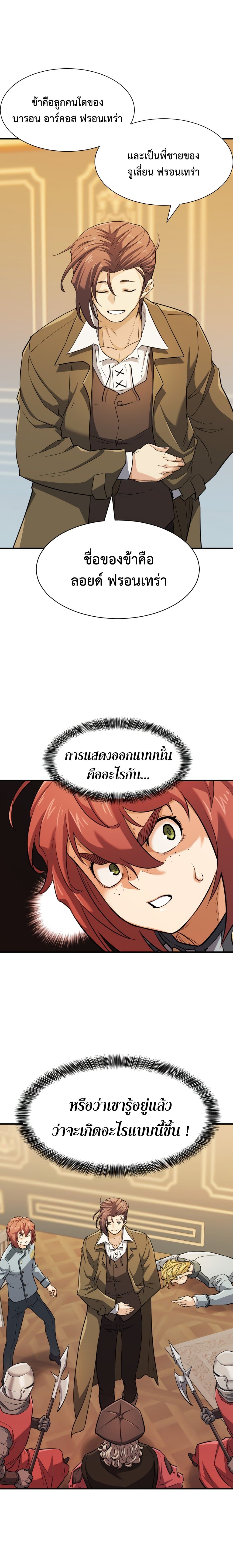 The World’s Best Engineer ยอดสถาปนิกผู้พิทักษ์อาณาจักร ตอนที่ 39 page 10