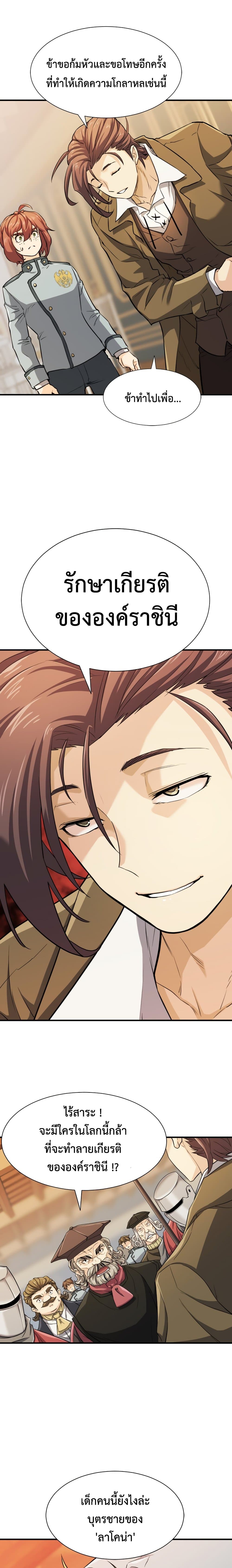 The World’s Best Engineer ยอดสถาปนิกผู้พิทักษ์อาณาจักร ตอนที่ 39 page 11