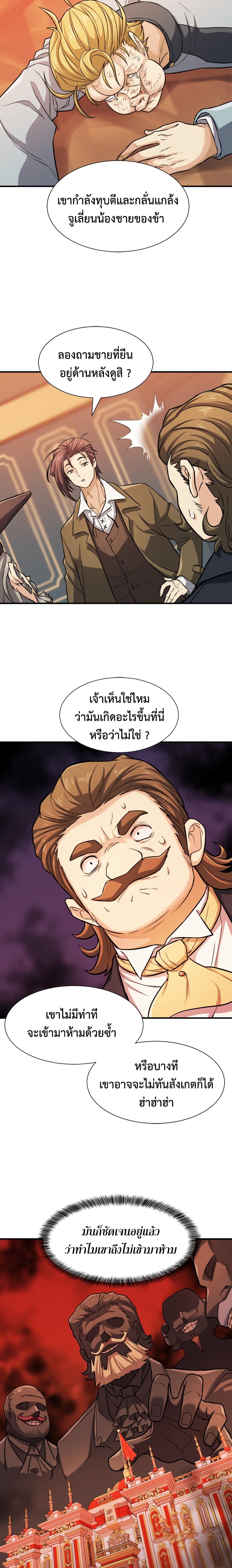 The World’s Best Engineer ยอดสถาปนิกผู้พิทักษ์อาณาจักร ตอนที่ 39 page 12