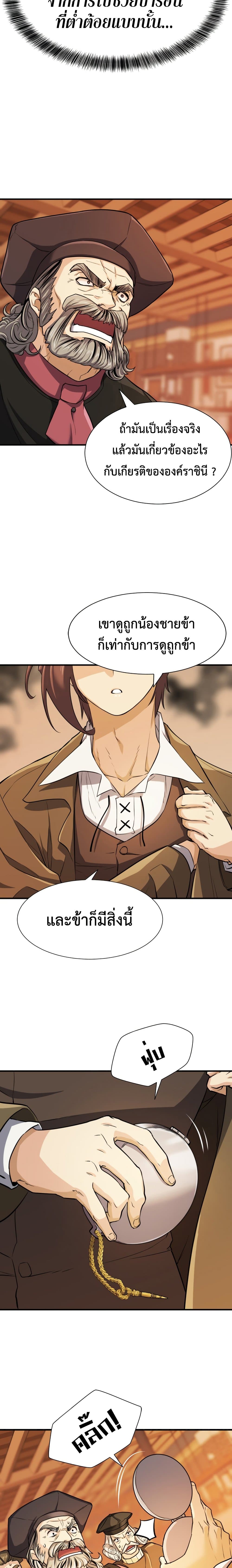 The World’s Best Engineer ยอดสถาปนิกผู้พิทักษ์อาณาจักร ตอนที่ 39 page 14