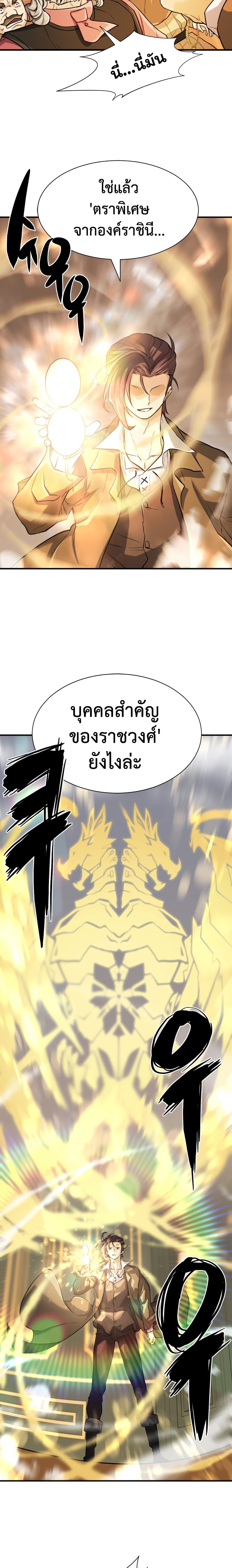 The World’s Best Engineer ยอดสถาปนิกผู้พิทักษ์อาณาจักร ตอนที่ 39 page 15