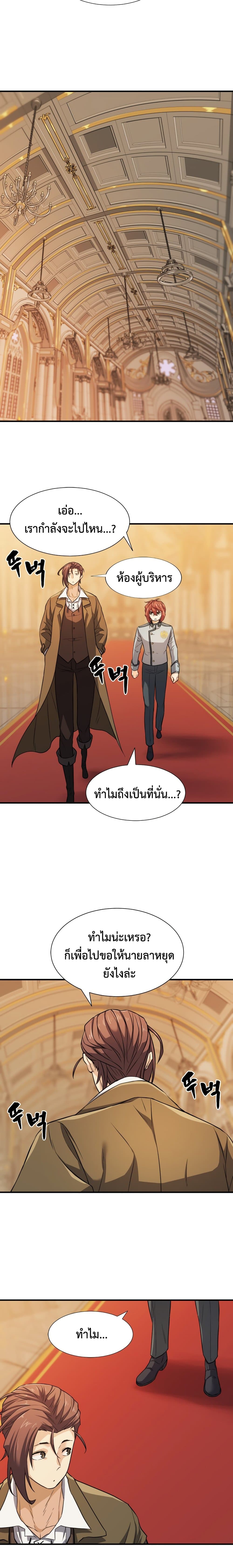 The World’s Best Engineer ยอดสถาปนิกผู้พิทักษ์อาณาจักร ตอนที่ 39 page 18